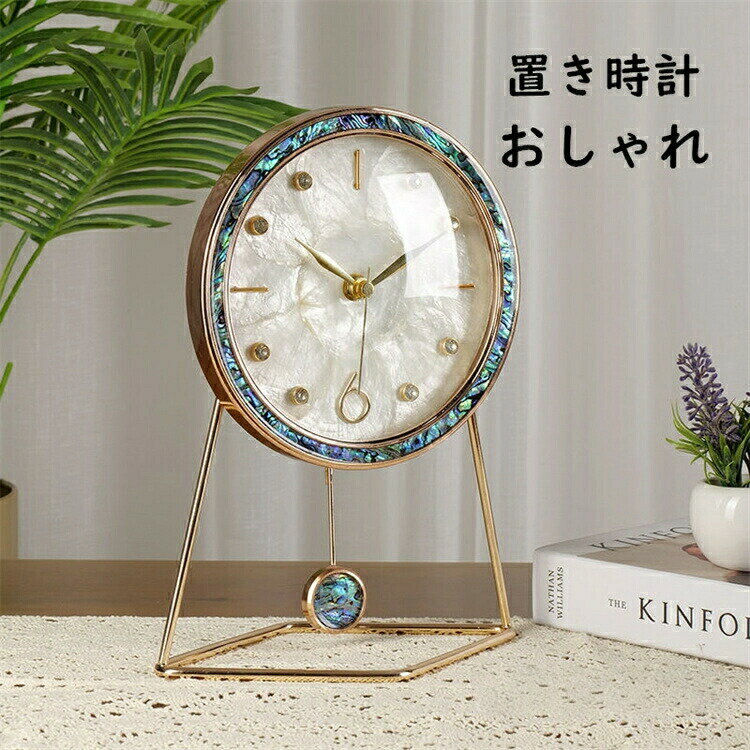 CASIO - 振り子時計 置き時計 おしゃれ 静音 天然貝殻 金属製 卓上時計 時計クロック 振り子 卓上飾り 新生活応援 部屋飾り 音がしない 時計 おしゃれ クロック 新生活応援 ガラス インテリア 金属製 北欧 モダン 新築祝い ギフト 時計 引越し祝い お礼 祝い 結婚祝い 電池