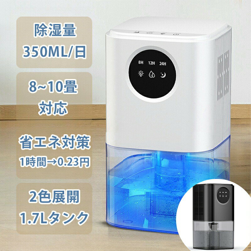 小空間用 大容量 1700ML 除湿器 部屋 じょしつき 強力除湿 7色呼吸ライト タイマー付き タッチパネル付き 満水自動OFF スリップモード 湿気取り 梅雨対策 カビ防止 クローゼッ