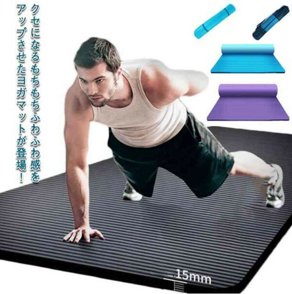 ヨガマット 10mm 15mm ピラティスマット 厚手 ケース 筋トレ フィットネス ヨガ ストレッチ トレーニン..