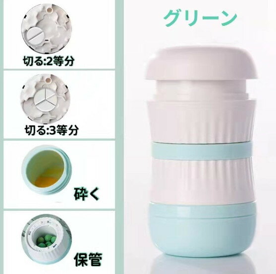 ピルカッター 薬カッター 2分割 3分割 錠剤粉砕 錠剤カッター お薬カッター すりつぶし機能 保管ケース..