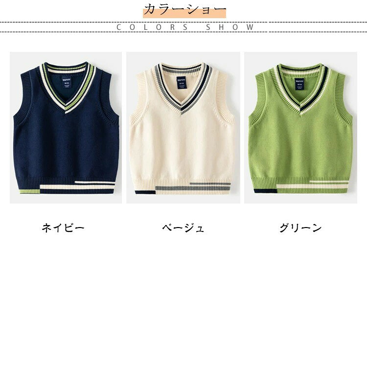 Sinessy 楽天市場店の綿 子供服 ニットベスト スクールベスト フォーマルベスト カジュアル Vネック 小学生 子供 トップス ジュニア 通学 制服 学園服 キッズ スクール ニット セーター 100 110 120 130 cm 七五三 結婚式 ピアノ 発表会 面接 セレモニー｜アングル2