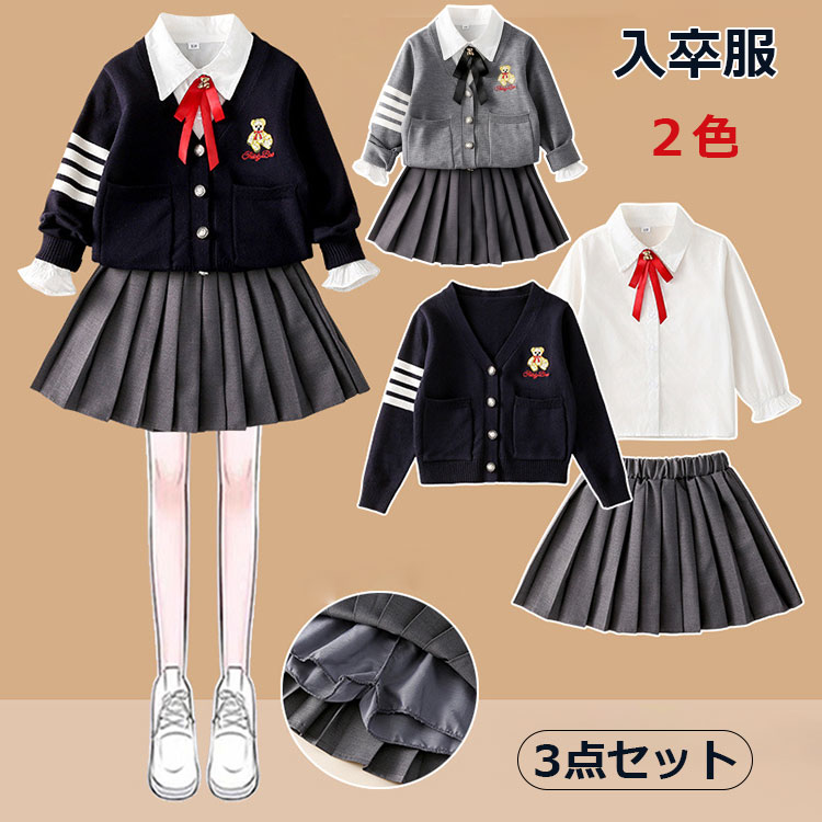 女の子用スクールカーディガン子供に適合でお洒落な2色を作りました。袖口が防風のデザインで楽々軽い着心地と使いやすいなデザインで、幅広いコーディネートにお使いいただけます◎■商品紹介：女の子用セットアップ学生服子供に適合でお洒落な2色を作りました。袖口が防風のデザインで楽々軽い着心地と使いやすいなデザインで、幅広いコーディネートにお使いいただけます◎----------------■参考サイズ：ブラウスサイズ （cm）[110] 着丈42 バスト35*2 肩幅25 袖丈41 参考身長100-110cm[120] 着丈44 バスト37*2 肩幅27 袖丈44 参考身長110-120cm[130] 着丈47 バスト38*2 肩幅28 袖丈47 参考身長120-130cm[140] 着丈49 バスト40*2 肩幅29 袖丈50 参考身長130-140cm[150] 着丈52 バスト41*2 肩幅30 袖丈52 参考身長140-150cm[160] 着丈54 バスト43*2 肩幅32 袖丈55 参考身長150-160cmカーディガン-セット サイズ（cm）[110] 着丈38 バスト36*2 袖丈38 スカート丈30 ウエスト44 参考身長100-110cm[120] 着丈41 バスト38*2 袖丈41 スカート丈32 ウエスト46 参考身長110-120cm[130] 着丈44 バスト40*2 袖丈43 スカート丈35 ウエスト48 参考身長120-130cm[140] 着丈47 バスト42*2 袖丈46 スカート丈37 ウエスト50 参考身長130-140cm[150] 着丈50 バスト44*2 袖丈48 スカート丈39 ウエスト52 参考身長140-150cm[160] 着丈53 バスト46*2 袖丈51 スカート丈42 ウエスト54 参考身長150-160cm※平置きサイズです。----------------■素材：コットン、ポリエステル----------------■セット内容：カーディガン+リボン付きブラウス+スカート----------------■カラー：グレー、ネイビー----------------■注意事項：PC環境・光の具合により、色や素材のイメージが写真と若干異なる場合がございます。モデル・写真に使用されているアクセサリー・小物は別途記載が無い限り付属いたしません。商品に不良があった場合は、商品到着から5日以内にご連絡いただければご返金・交換対応させて頂きます。商品のサイズは、全て平置きにて外寸を測定しております。商品によっては+-0.5cm〜1cmの誤差が発生してしまう場合がございます。該当商品は他店と在庫共有です。タイミングにより、在庫ズレが生じる場合がございます。予めご了承ください。女の子用スクールカーディガン子供に適合でお洒落な2色を作りました。袖口が防風のデザインで楽々軽い着心地と使いやすいなデザインで、幅広いコーディネートにお使いいただけます◎■商品紹介：女の子用セットアップ学生服子供に適合でお洒落な2色を作りました。袖口が防風のデザインで楽々軽い着心地と使いやすいなデザインで、幅広いコーディネートにお使いいただけます◎----------------■参考サイズ：ブラウスサイズ （cm）[110] 着丈42 バスト35*2 肩幅25 袖丈41 参考身長100-110cm[120] 着丈44 バスト37*2 肩幅27 袖丈44 参考身長110-120cm[130] 着丈47 バスト38*2 肩幅28 袖丈47 参考身長120-130cm[140] 着丈49 バスト40*2 肩幅29 袖丈50 参考身長130-140cm[150] 着丈52 バスト41*2 肩幅30 袖丈52 参考身長140-150cm[160] 着丈54 バスト43*2 肩幅32 袖丈55 参考身長150-160cmカーディガン-セット サイズ（cm）[110] 着丈38 バスト36*2 袖丈38 スカート丈30 ウエスト44 参考身長100-110cm[120] 着丈41 バスト38*2 袖丈41 スカート丈32 ウエスト46 参考身長110-120cm[130] 着丈44 バスト40*2 袖丈43 スカート丈35 ウエスト48 参考身長120-130cm[140] 着丈47 バスト42*2 袖丈46 スカート丈37 ウエスト50 参考身長130-140cm[150] 着丈50 バスト44*2 袖丈48 スカート丈39 ウエスト52 参考身長140-150cm[160] 着丈53 バスト46*2 袖丈51 スカート丈42 ウエスト54 参考身長150-160cm※平置きサイズです。----------------■素材：コットン、ポリエステル----------------■セット内容：カーディガン+リボン付きブラウス+スカート----------------■カラー：グレー、ネイビー----------------■注意事項：PC環境・光の具合により、色や素材のイメージが写真と若干異なる場合がございます。モデル・写真に使用されているアクセサリー・小物は別途記載が無い限り付属いたしません。商品に不良があった場合は、商品到着から5日以内にご連絡いただければご返金・交換対応させて頂きます。商品のサイズは、全て平置きにて外寸を測定しております。商品によっては+-0.5cm〜1cmの誤差が発生してしまう場合がございます。該当商品は他店と在庫共有です。タイミングにより、在庫ズレが生じる場合がございます。予めご了承ください。