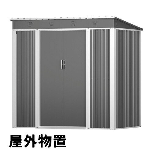 物置 屋外 スチール 倉庫 戸外収納庫 幅180*奥行き120*高185 物置き おしゃれ 大型 収納庫 屋外物置 防さび ベランダ 防水 ドア 引戸 スチール物置 屋外収納 ガーデニング 庭 新作 プレゼント ギフト 贈り物 送料無料