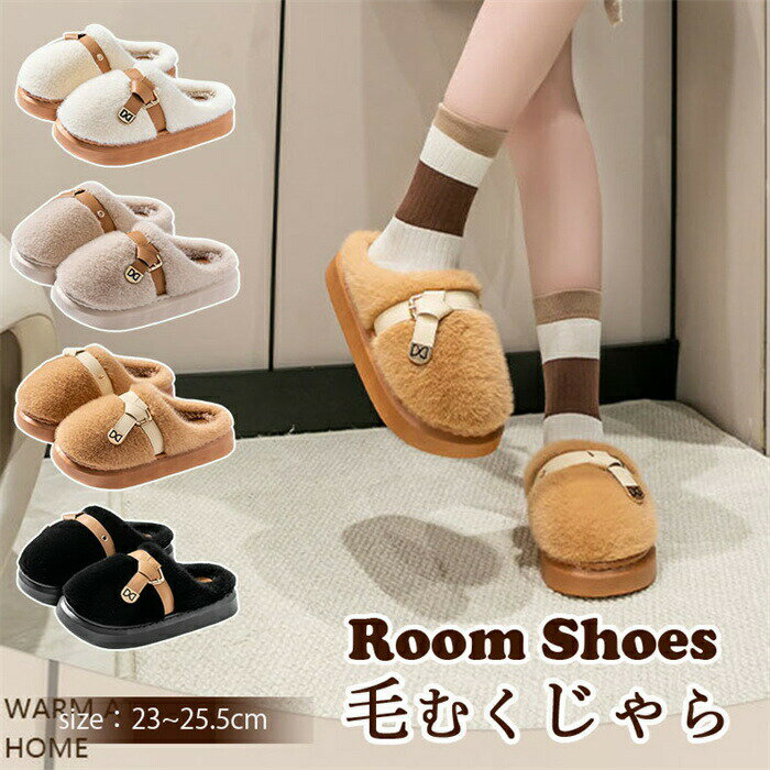 ルームシューズ レディース スリッパ 暖かい 洗える メンズ もこもこ ファー 冬用 北欧 滑り止め あったか 来客用 トイレ 冷え対策 室内履き ムートンスリッパ ふわふわ 裏起毛ルームスリッパ 　かわいい