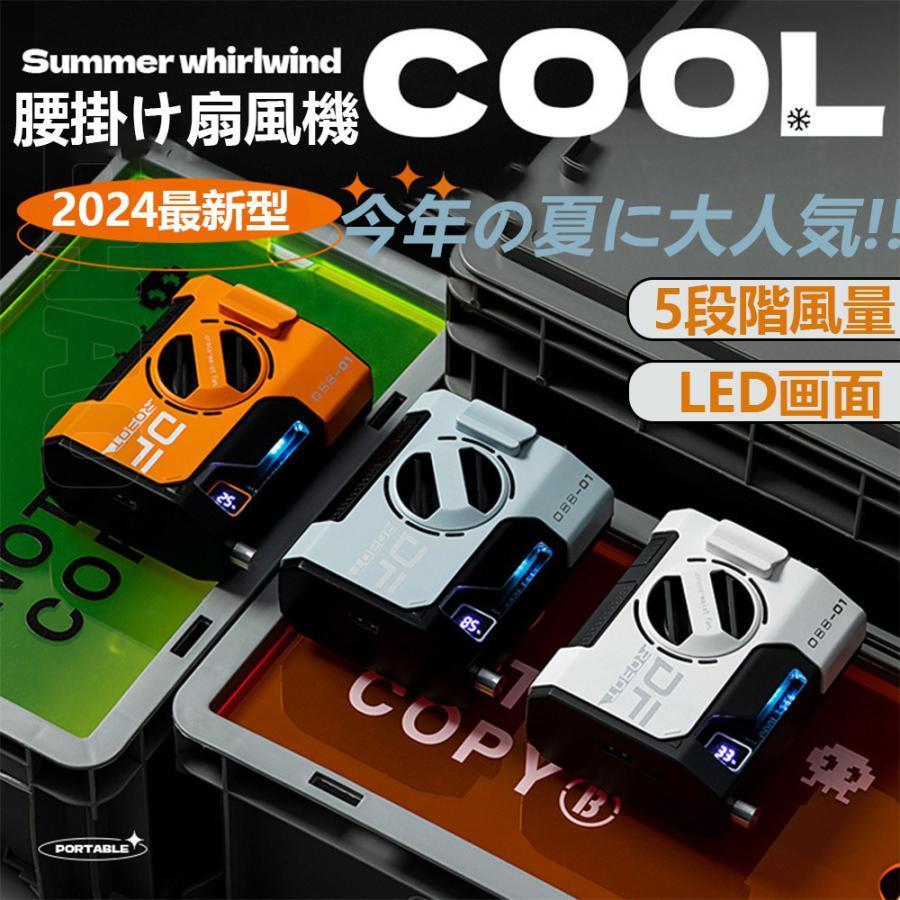 2025 ハンディ扇風機 手持ち扇風機 腰掛け扇風機 静音 5段階調節 羽なし最新 腰掛け小型 100段階風量 充電式 静音 携帯便利 ベルトファン 屋外作業 登山グッズ 両手解放 蒸れ解消 クリップファン静音 冷風 ハンディファン ベルトファン コンパクト USB充電 強力 熱中症対策
