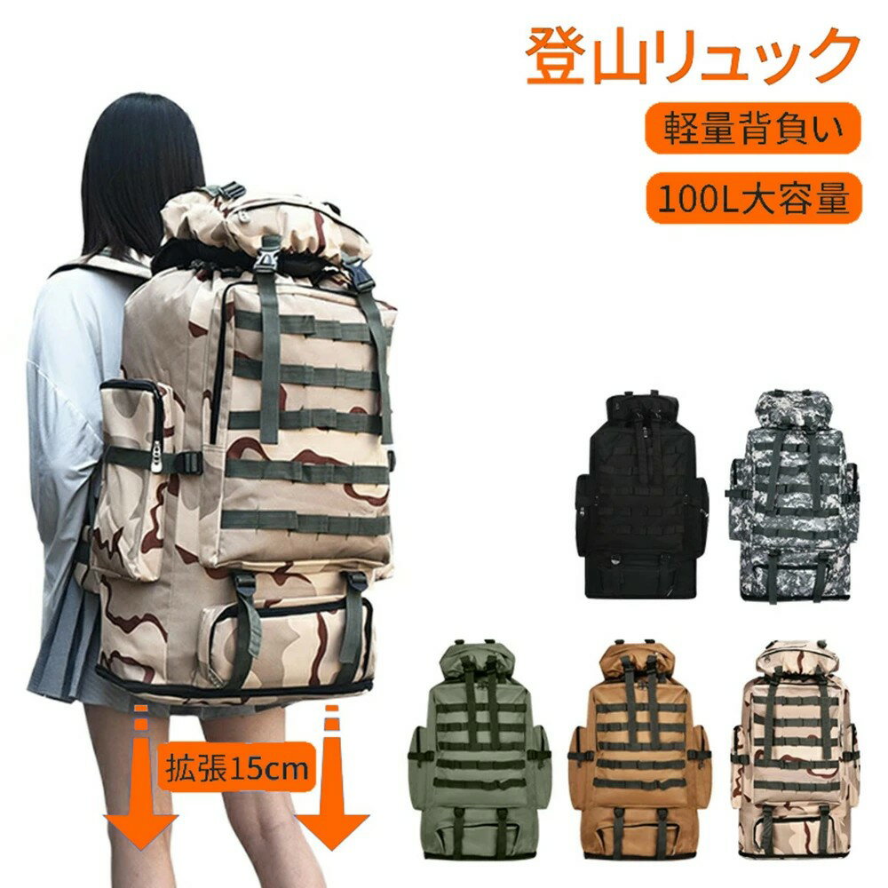 Rakuten - 登山リュック 100L 大容量 大型 キャンプリュック バックパック ザック リュックサック メンズ レディース 登山 リュック キャンプ アウトドア 拡張 ウエストベルト 防災 タクティカル バックパック キャンプ用品 バッグ 旅行 通気
