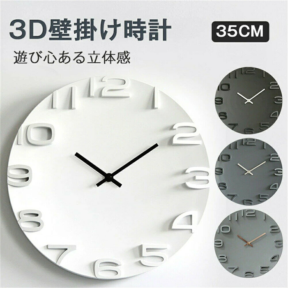 商品名：壁掛け時計 おしゃれ モダン 北欧素材：アクリルカラー：ホワイト、ブラック、グレー、グレー＋ゴールド針サイズ：直径約35cm本体重量：約390g電池：単3形マンガン乾電池 （電池は電池別売で、荷物に含まれていません）マンガン乾電池がおすすめです！アルカリマンガン電池では電流が強過ぎる為、掛け時計には不適用な場合もございますのでご注意下さい。おすすめ【見やすく】 文字盤に大きな数字と、時刻がわかり見やすいです。【騒音なし】 かけ時計カチカチの音がしなくて、 音がほとんど聞こえません。静音タイプを採用し、良好な睡眠と仕事環境を創造します。【雰囲気】 ナチュラルな時計は北欧インテリアやキッズインテリアなどどんなインテリアとも相性抜群。壁に掛けるだけでインテリア空間をぐっとお洒落にしてくれます。【サイズについて】商品ページに記載のサイズと商品タグに記載のサイズは、採寸方法の違い（ヌード寸法、製品寸法）により表記が異なる場合がございますので、予めご了承下さい。【カラーについて】◎撮影の為、画質等の関係上、色などが実際の商品と若干違ってしまうこともあるかもしれませんがご理解のほどご入札ください。予めご了承ください。◎お使いのスマホの画面やパソコンのディスプレイにより、実物とは色合いや色の濃淡が異なって見える場合がございますので、ご留意くださいませ。