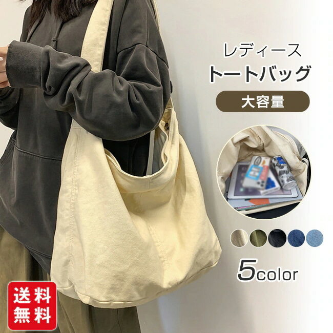 樂天商城 - トートバッグ レディース ショルダーバッグ 大きめ a4 斜めがけ ショルダー 無地 大容量 収納 マザーズバッグ シンプル おしゃれ かわいい 大学生 通勤 通学 旅行 Sinessy 楽天市場店 新生活用品