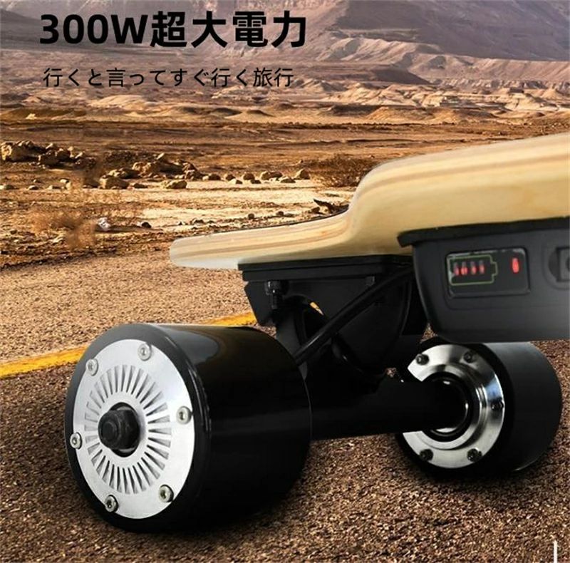 ワイヤレスリモコン電動木製スケートボード、四速選択、300wブラシレスモーター、4H18650リチウム電池7S2P、耐重量70kg、子供の誕生日プレゼント優先 3