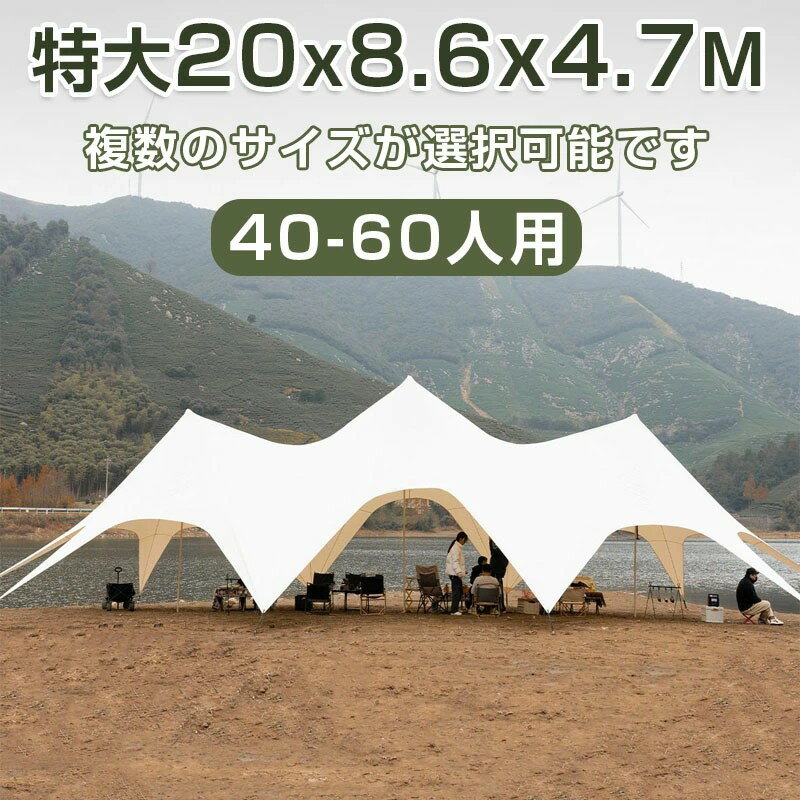 タープ 超大型三峰テント タープテント ヘキサタープ テント ヘキサゴンタープ UVカット ピクニック 3..