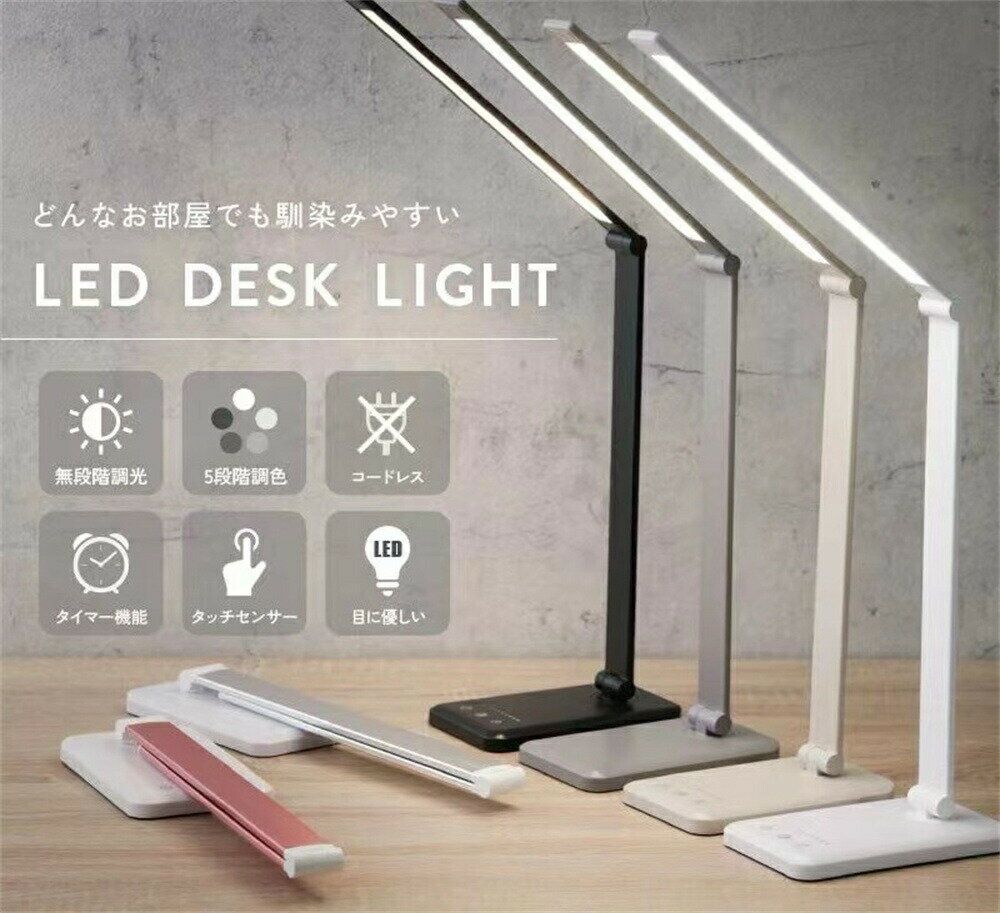 デスクライト LED 卓上ライト 子供 目に優しい コードレス USB 充電式 電気スタンド スタンドライト ナイトライト デスクスタンド 勉強 /ZH