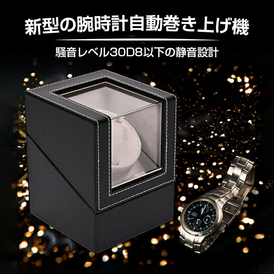 ワインディングマシーン 1本巻き10カラー展開 ウォッチワインダー 自動巻き時計ワインディングマシーン マブチモーター ワインディングマシン 腕時計 ケース超静音 Sinessy 楽天市場店 新生活用品