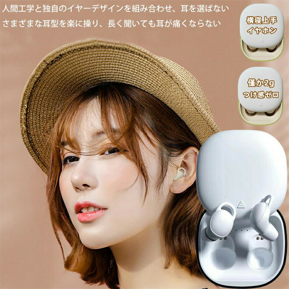 【横寝上手イヤホン 耳に負担をかけにくい】 超軽量2g 横向き寝 ノイズキャンセリング 睡眠 寝ホン 痛くない ワイヤレス 睡眠用イヤホン Bluetooth ...
