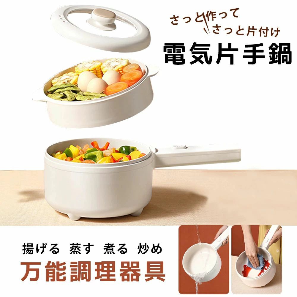 電気鍋 電気片手鍋 電気ポット 1人用 2人用 しゃぶ 揚げ物 ミニ おしゃれ 卓上 かわいい 焦げ付き防止 ..