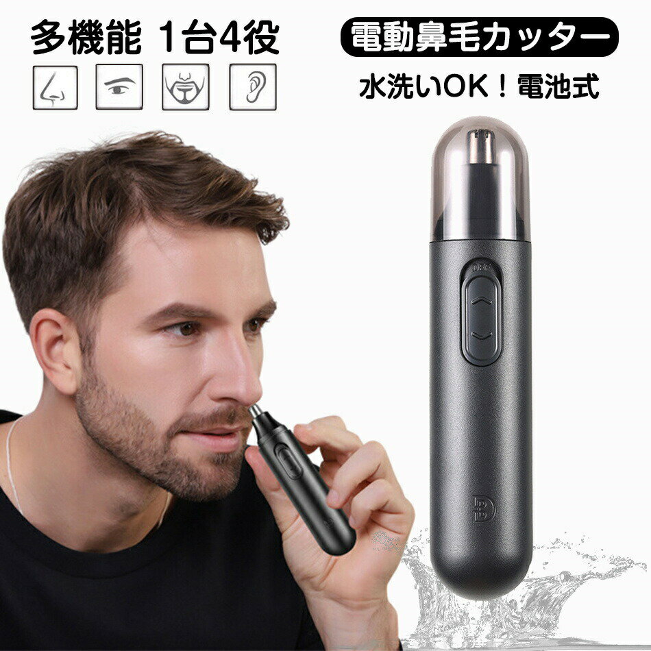鼻毛カッター 水洗いOK むだ毛 鼻毛切り 耳毛剃り 鼻毛シェーバー 鼻毛 はさみ はなげカッター エチケットカッター 耳毛カッター 男性用 女性用 ムダ毛処理 耳毛 電池式 レディース メンズ おすすめ 男女兼用 耳毛カッター Sinessy 楽天市場店 新生活用品
