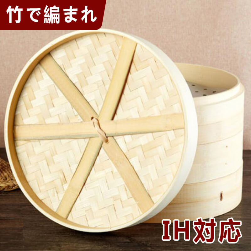 18cm 中華せいろ調理器具 ラウンド 蒸籠 パン 深型 蒸し器 竹中華セイロ 蒸し器 竹...