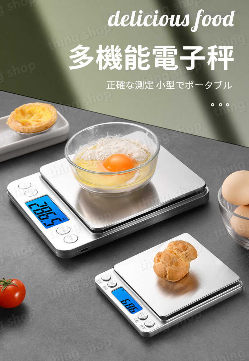 多機能電子秤 はかり デジタル デジタルスケール スケール 計量器 キッチン バックライト ワンタッチゼロイング クッキングスケール 測り 0.01gの高精度 料理 調理 コンパクト キッチン用品 2