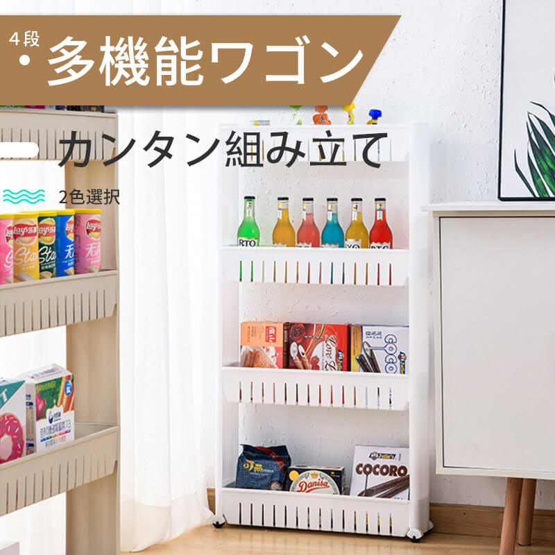 キャスター付き 4段 隙間収納 どんな場面 キッチンカウンター 収納 キャスター付き キッチンカウンター 台所 キッチン アイダー 調理棚ワゴン ラック スリム 小物 収納 省スペース おしゃれ 北欧 ホワイト