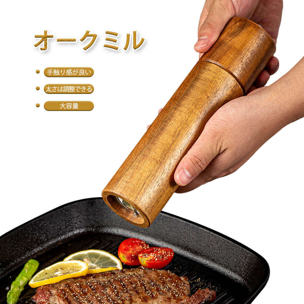 Mills - 1品多役 木目調 オークミル 香辛料 岩塩 塩 胡椒 クミン 山椒 海塩 ペッパーミル ソルトミル スパイスミル ペッパー 山椒 ゴマ、などの太目挽き、細目挽き 調理器具 調味料 細かく挽き 任意に切り替える