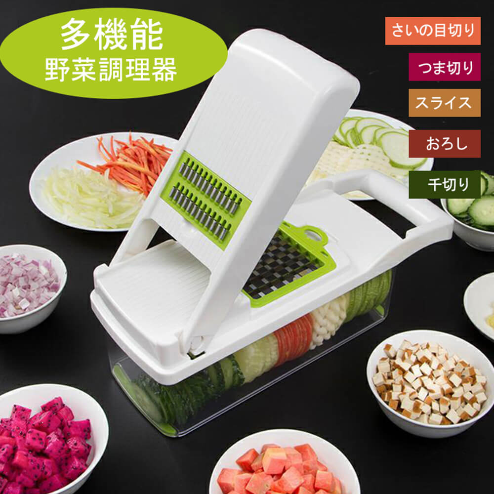 万能野菜調理器 マルチな機能 野菜調理器 多機能 調理器 スライサー おろし器 千切り器 野菜スライサー..