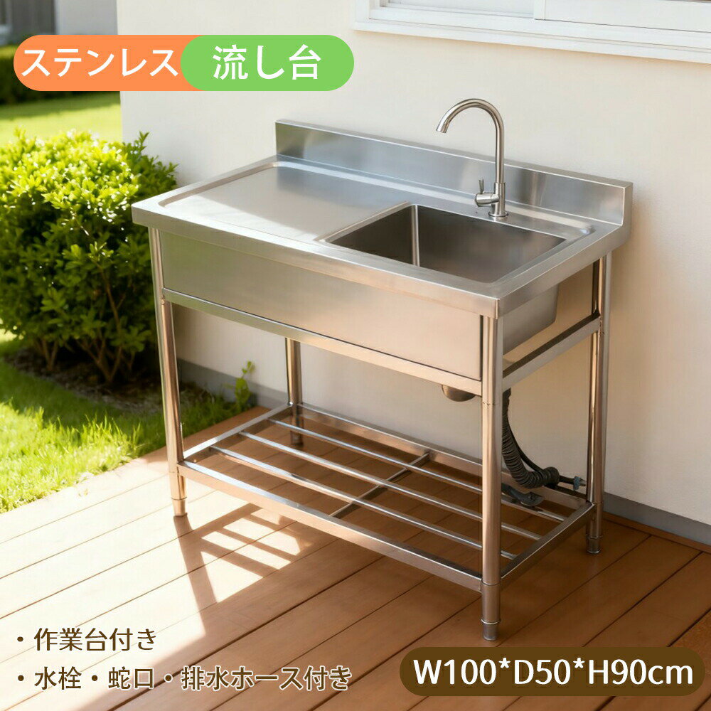 流し台 作業台付き 収納付き 屋外 水栓付 庭 簡易流し台 厚みあり 堅めの 下 収納 組立簡単 収納棚付 庭 調理台