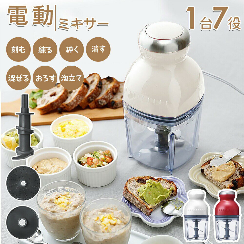 【今すぐ料理人になる】最安値3980円 1台7役 短納期 プロセッサー 大容量 600ml 4枚の刃 かき氷器 調理器具 みじん切り かき氷機 クラッシャープロセッサー離乳食 幼児食 新生活 女性 誕生日 実用的