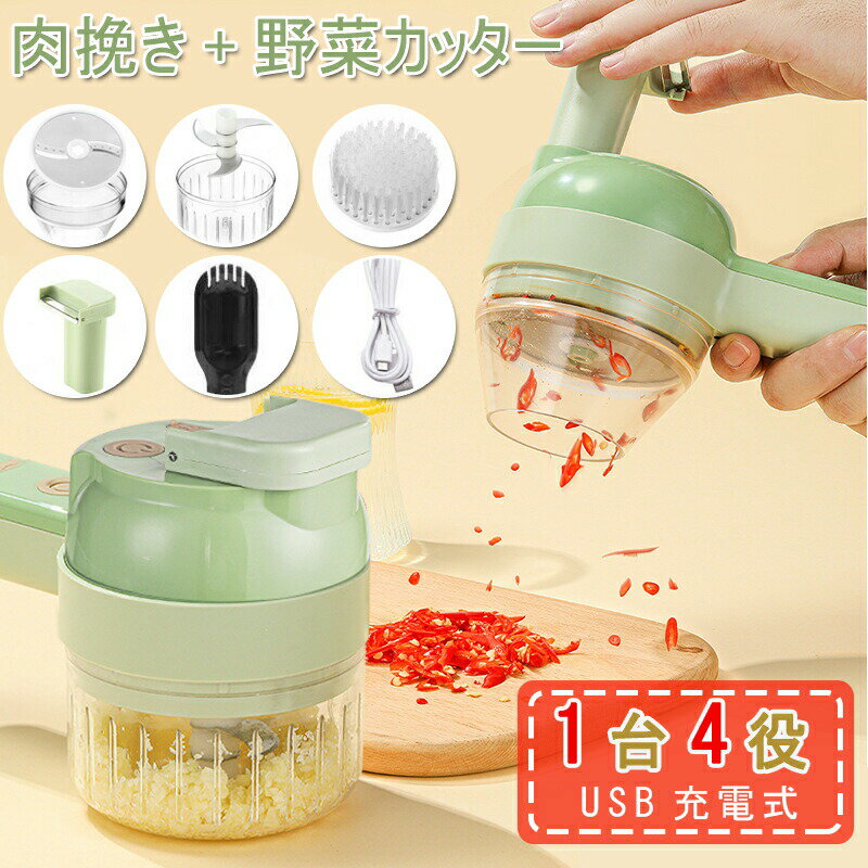 みじん切り器 電動 プロセッサー みじん切り器 セッ USB充電式 4 1 保存蓋付き 離乳食作り 調理器具 持..