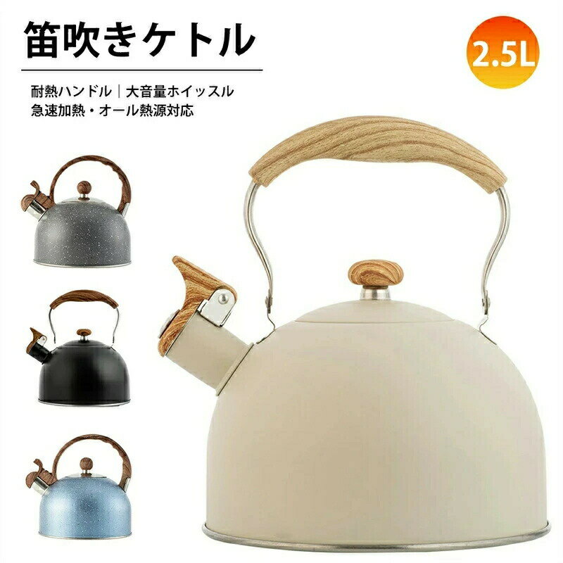 火対応/対応 2.5L大容量 湯沸かし 製 急速加熱 耐熱 大音量ホイッスル 広口 やかん 無地 かわいい おし..