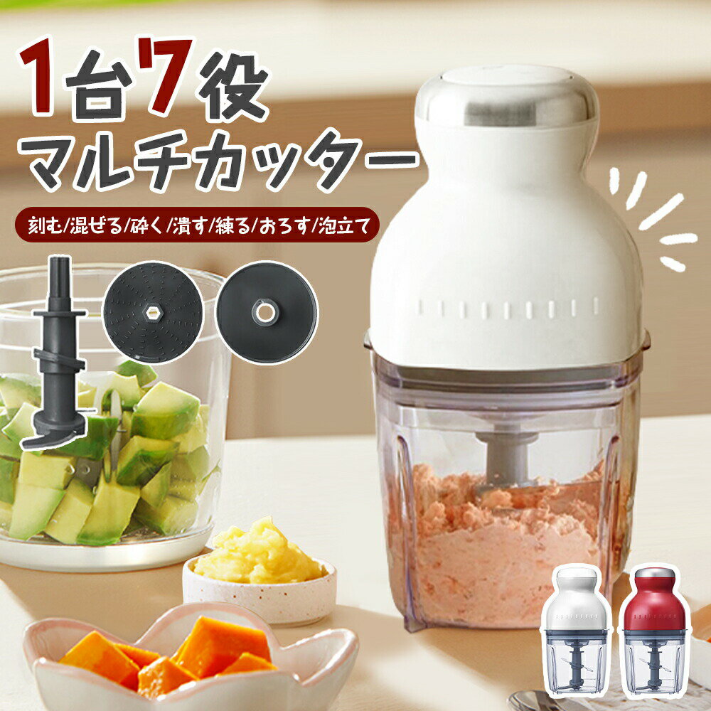 【1台7役】プロセッサー 600ml 大容量 4枚の刃 かき氷器 調理器具 みじん切り おろし かき氷機 クラッシャープロセッサー離乳食 幼児食 お弁当