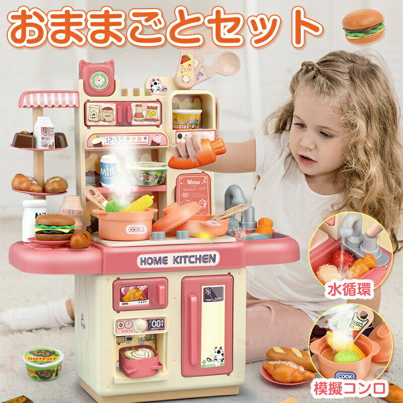 おままごとセッ おもちゃ ごっこ遊びおもちゃ おもちゃ 36cm 台所セッ 知育玩具 調理 食器 野菜 果物 料理遊びセッ 電動 噴霧 循環出水..