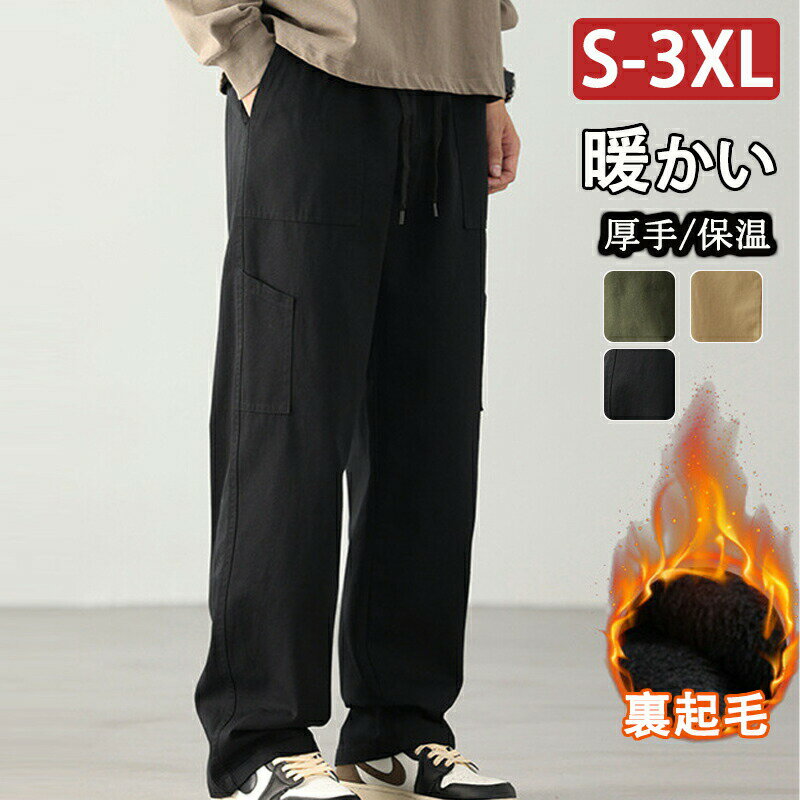 樂天商城 - 長ズボン メンズ 服 リラックス ズボン ロング パンツ カーゴパンツ 裏起毛 紳士服 メンズ 大人 男性用 防寒対策 おしゃれ 保温防寒 暖かい かっこいい 細身デザイン 美脚効果 春夏秋冬 お出掛け プレゼント 誕生日祝い