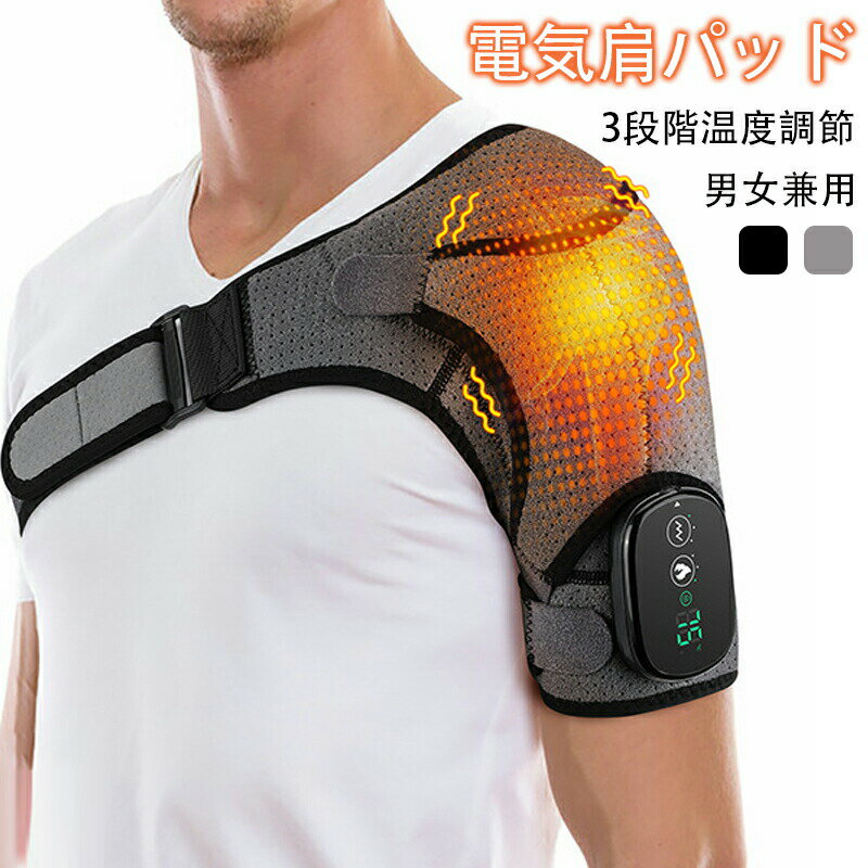 電気肩パッド 電熱 ベスト ヒーター 肩当て パッド 肩用 サポーター 秋と冬のショルダーパッド 自宅用 ..