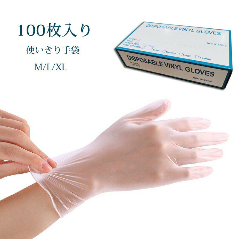 Rubber Gloves - 手袋 使い捨て 100枚入り 左右兼用 非接触 手袋 外出 対応 使いきり手袋 手荒れ防止 伸縮性 薄手 作業用 介護用 掃除/調理/洗車/園芸