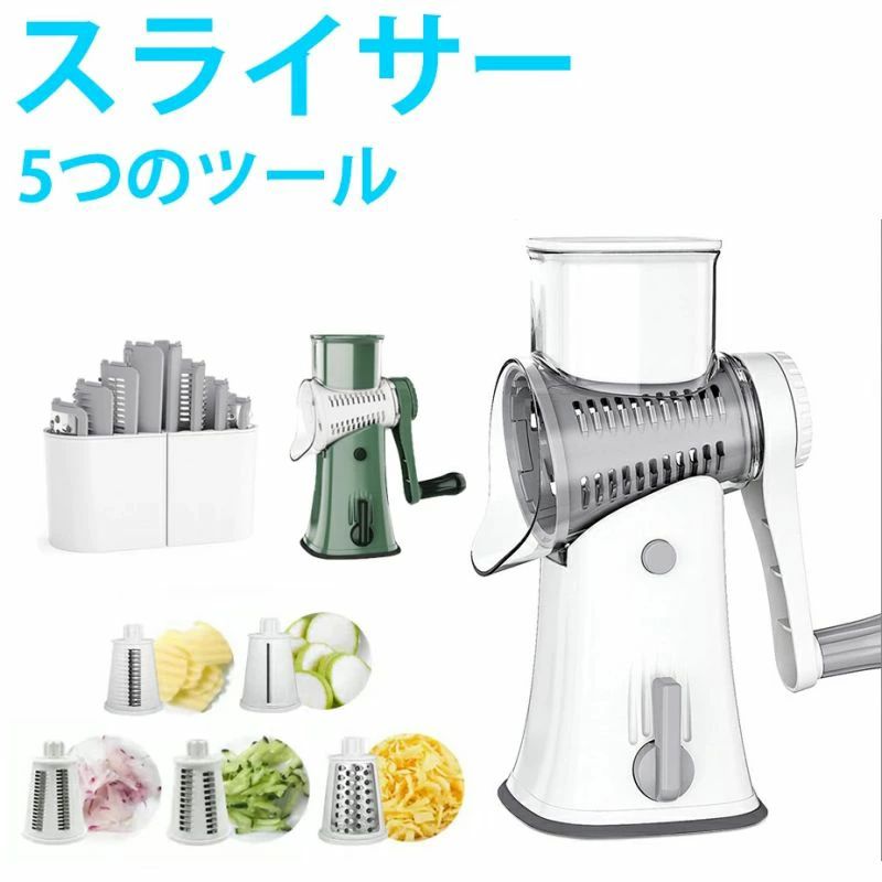 野菜調理器 野菜 みじん切り 多機能 野菜調理器セッ 用品 野菜 細切り 千切り おろし 薄切り 水切り皿 果物 調理器セッ 5つのシャープな製のドラム 5つの