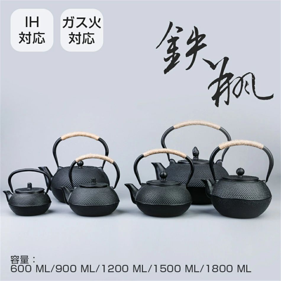 急須 鉄瓶 やかん 鉄びん 伝統工芸品 対応 火対応 直火 鉄瓶600ML/900ML/1200ML/1500ML/1800ML 食器 鉄製 ケッル 薬缶 茶器 茶道具 煎茶道具 鉄分補給 調理器具