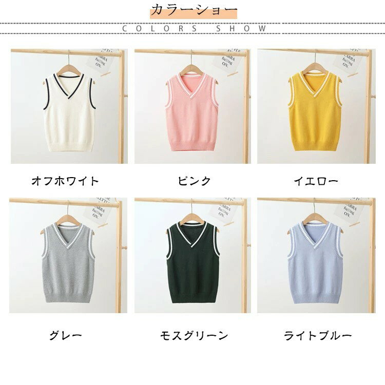 綿 子供服 ニットベスト スクールベスト フォーマルベスト カジュアル Vネック 小...