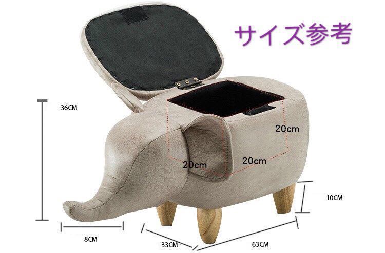ぞう?イス チェア 動物型 収納付き [2]