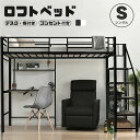 Sinessy 楽天市場店 新生活用品 ロフトベッド パイプベッド シングル コンセント付き デスク付き 収納棚 収納 北欧風 二段ベッド 子供部屋 送料無料 スチール 耐震 ベッド シングル パイプベッド パイプ 金属 bedframe PIPEB