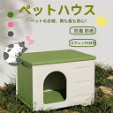 Sinessy 楽天市場店 新生活用品 ペットハウス 猫ハウス 防寒 雨よけ 防風 防雨 組み立てペットハウス キャットハウス おしゃれ 組立簡単 犬小屋 外猫...