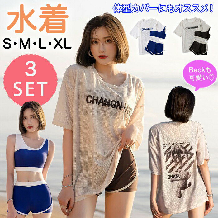 樂天商城 - 水着 3点セット 女の子 水着 学生 体型カバー レディース ビキニ ショートパンツ Tシャツ 可愛い 中学生 高校生 スポーティー 韓国風 海 温泉 夏 ビーチ 10代 20代 30代 海 可愛い スイムウエア リゾートゆったり おしゃれ ママ 水着セット