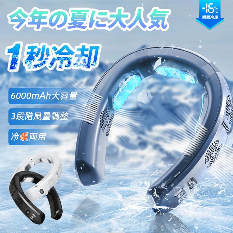 樂天商城 - 軽量 6000mAh大容量 半導体冷却 ネッククーラー 3つ冷却プレート ハンディファン ネックファン ネッククーラー 首かけ扇風機 Sinessy 楽天市場店 新生活用品