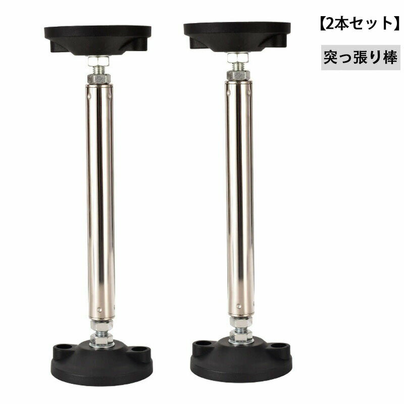 【2本セット】家具転倒防止 突っ張り棒 耐震ポール 強力 伸縮棒 防災用品 25~110cm 耐圧240kg 地震対策 防災措置 本棚 冷蔵庫 食器棚 天井用 ステンレス製 斜め 家具固定用 タンス テーブル 棚 転倒防止 伸縮棒 防災グッズセット 狭い隙間用 幅 12cm