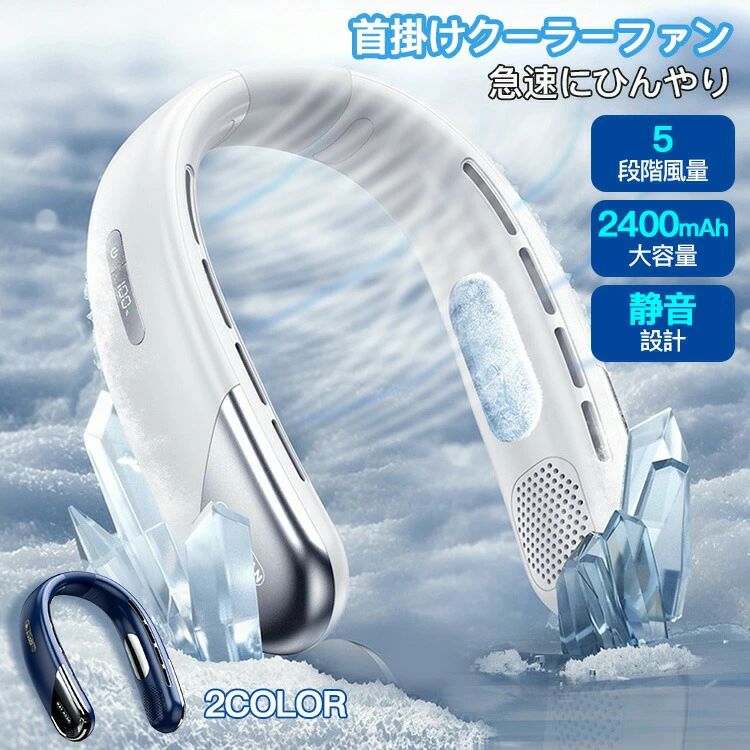 「2024夏新発売 大人気」首掛け クーラーファン ミスト 携帯扇風機 扇風機 小型 高級感 冷却 冷却プレート 軽量設計 広角度送風 バッテリー長持ち 静音設計 USB充電 冷感グッズ 羽根なし コードレス 携帯 低騒音 熱中症 暑さ対策 夏 送料無料 ホワイト ネイビー