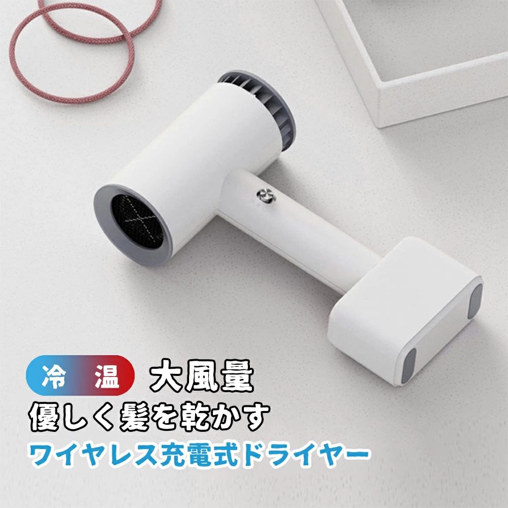 ドライヤー キャンプ ドライヤー 充電式 ドライヤー 大風量 コートレス 充電式 ヘアドライヤー 速乾 マイナスイオンドライヤー イオンドライヤー 速乾ドライヤー コンパクト スピーディ ハイパワー ヘアケア 軽量 イオン サロン 静電気除去 低騒音 髪質改善 母の日