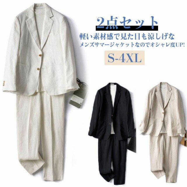樂天商城 - リネン セットアップ スーツ セット ブレザー 上下 カジュアル 長袖 サマー 父の日 麻 涼しい スラックス サマージャケット テーラードジャケット リネンパンツ 大きいサイズ 春 夏 通勤 紳士服 大きいサイズ スーツ ギフト