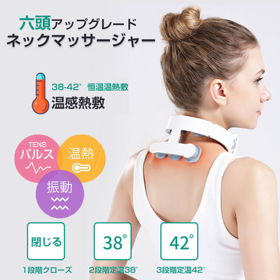EMS六頭ネックマッサージャー 6つモード 15段階強度 リモコン操作 電極パッチ付き 頚椎パルス 38-42°恒..