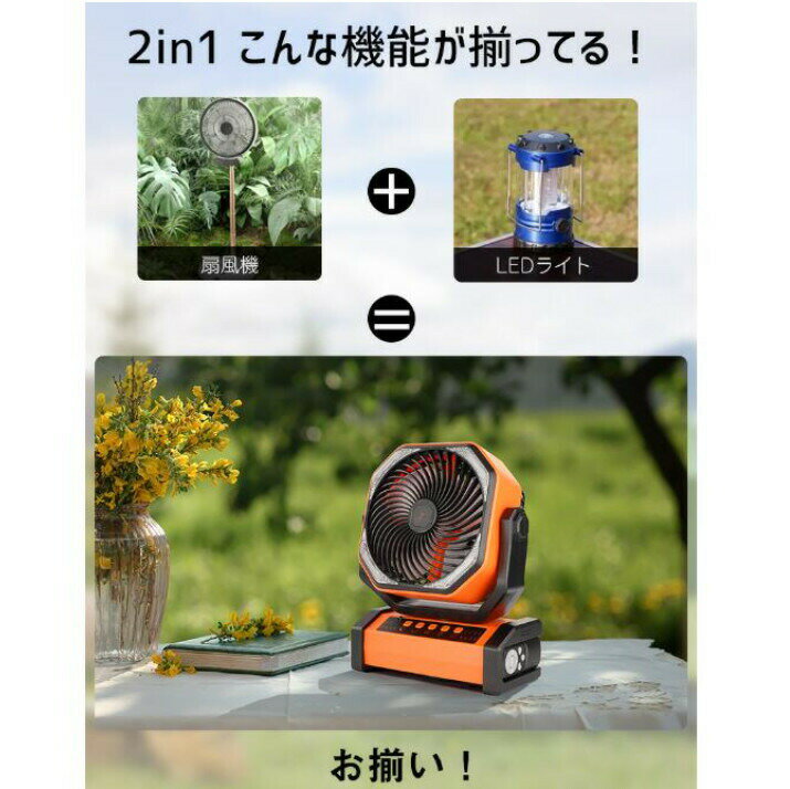 自動首振り アウトドア 扇風機 コードレス 充電式 卓上 扇風機 キャンプ 吊り下げ 急速充電 20000mAh 大容量 4段階風量調整 LEDライト機能搭載 災害対策 節電対策 強力 ファン 業務用 室外用 防災 サーキュレーター