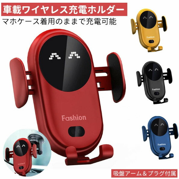 車載スマホホルダー ワイヤレス 車載ホルダー ワイヤレス充電器 エアコン 自動開閉 急速充電 スマホホルダー 自動伸縮 360度 両用 吸盤 スマートセンサー スマホスタンド 車載用 USB カー用品