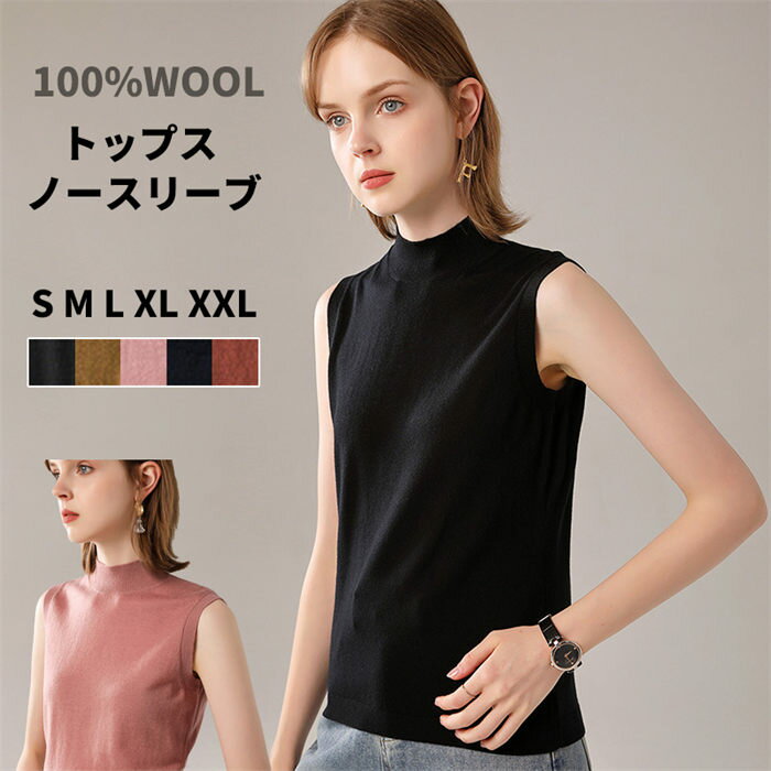 トップス レディース ノースリーブ WOOL ウール 薄手 ハイネック 無地 通勤 カットソー キャミソール タンクトップ キレイめ 肌着 細見え効果あるリブニット 柔らかい ストレッチ性 シンプル インナー ゆったり ルームウェア 20代30代40代50代