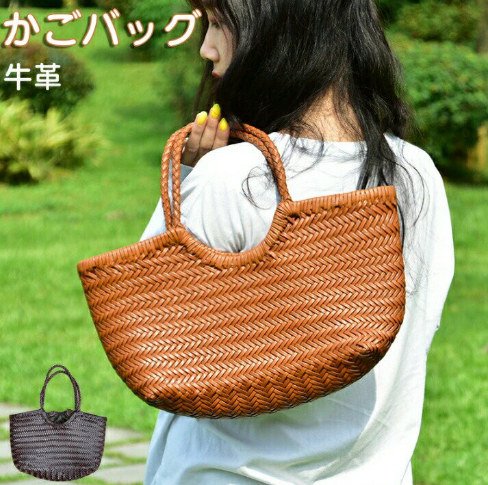 商品情報商品名：かごバッグ素材：牛革セット内容：商品本体のみ生産国：中国（日本人スタッフによる安心の検品体制）購入前のご注意※商品写真はできる限り実物と近づけるようにしておりますが、お使いのモニター設定、お部屋の照明等により実際の商品と色味が異なる場合がございます。※採寸はあくまで目安としてのもので、表記に多少の誤差（前後2〜3cm）が生じる場合があります。※生産時期により、色・サイズ・デザインが多少が異なる場合がございますので、複数の商品をご注文頂いた場合も多少に異なる場合があります。※当店の商品は全て日本人スタッフにより検品してから発送したものです。海外からの輸入商品のため、縫製はのものと比べて、 縫製の見劣、糸のほつれ、製造過程における小さなキズ、シミなどがある場合がございますが、不良品ではございません。予めご了承くださいませ。※各商品は各商品ページ選択肢のところに規定ある納期より発送いたします。当店では複数店舗で在庫を共有しており、システムによる在庫調整を行っております。ご注文が集中した場合、タイミングにより在庫にずれが生じ欠品となる可能性がございます。 その際、当店での注文確認後にご案内させていただく場合がございますこと、予めご了承ください。商品情報商品名：かごバッグ素材：牛革セット内容：商品本体のみ生産国：中国（日本人スタッフによる安心の検品体制）購入前のご注意※商品写真はできる限り実物と近づけるようにしておりますが、お使いのモニター設定、お部屋の照明等により実際の商品と色味が異なる場合がございます。※採寸はあくまで目安としてのもので、表記に多少の誤差（前後2〜3cm）が生じる場合があります。※生産時期により、色・サイズ・デザインが多少が異なる場合がございますので、複数の商品をご注文頂いた場合も多少に異なる場合があります。※当店の商品は全て日本人スタッフにより検品してから発送したものです。海外からの輸入商品のため、縫製はのものと比べて、 縫製の見劣、糸のほつれ、製造過程における小さなキズ、シミなどがある場合がございますが、不良品ではございません。予めご了承くださいませ。※各商品は各商品ページ選択肢のところに規定ある納期より発送いたします。当店では複数店舗で在庫を共有しており、システムによる在庫調整を行っております。ご注文が集中した場合、タイミングにより在庫にずれが生じ欠品となる可能性がございます。 その際、当店での注文確認後にご案内させていただく場合がございますこと、予めご了承ください。